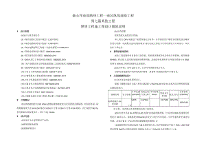 路网工程一南区纵线道路工程--照明工程 施工图设计图纸说明.docx