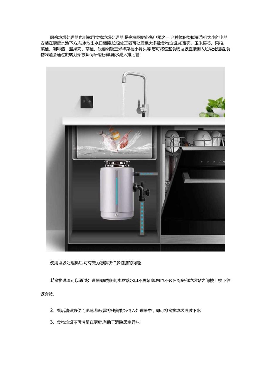 厨房里的小神兽净行者垃圾处理器,帮助你解决厨房卫生烦恼.docx_第3页