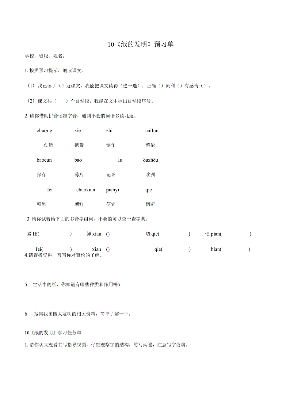 《纸的发明》学习任务单.docx_第1页