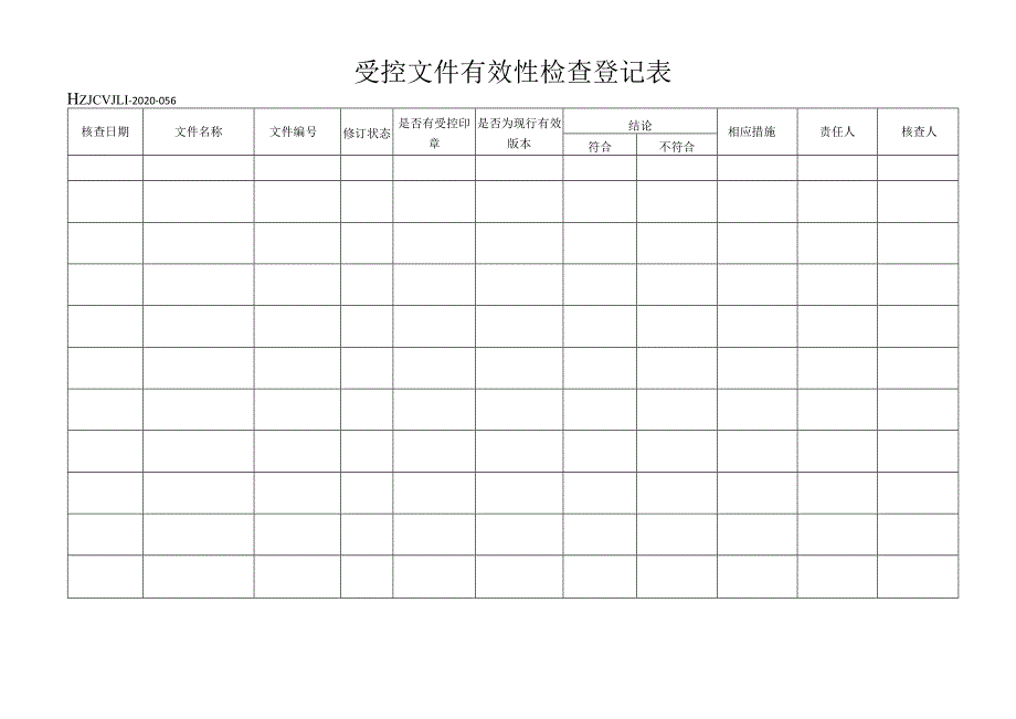 56受控文件有效性检查登记表.docx_第1页