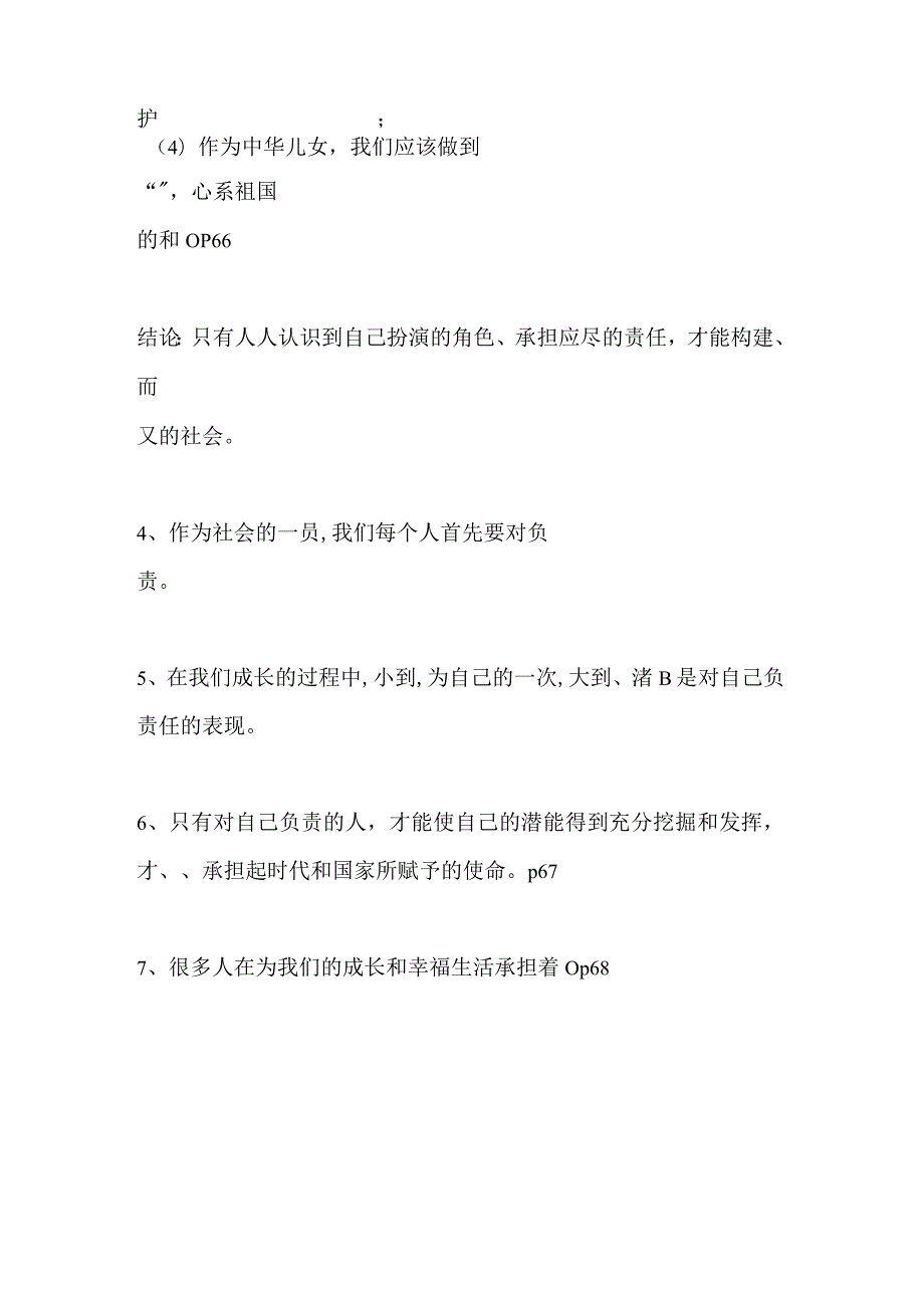 2024年初二年道德与法治第三单元期末复习填空训练.docx_第2页