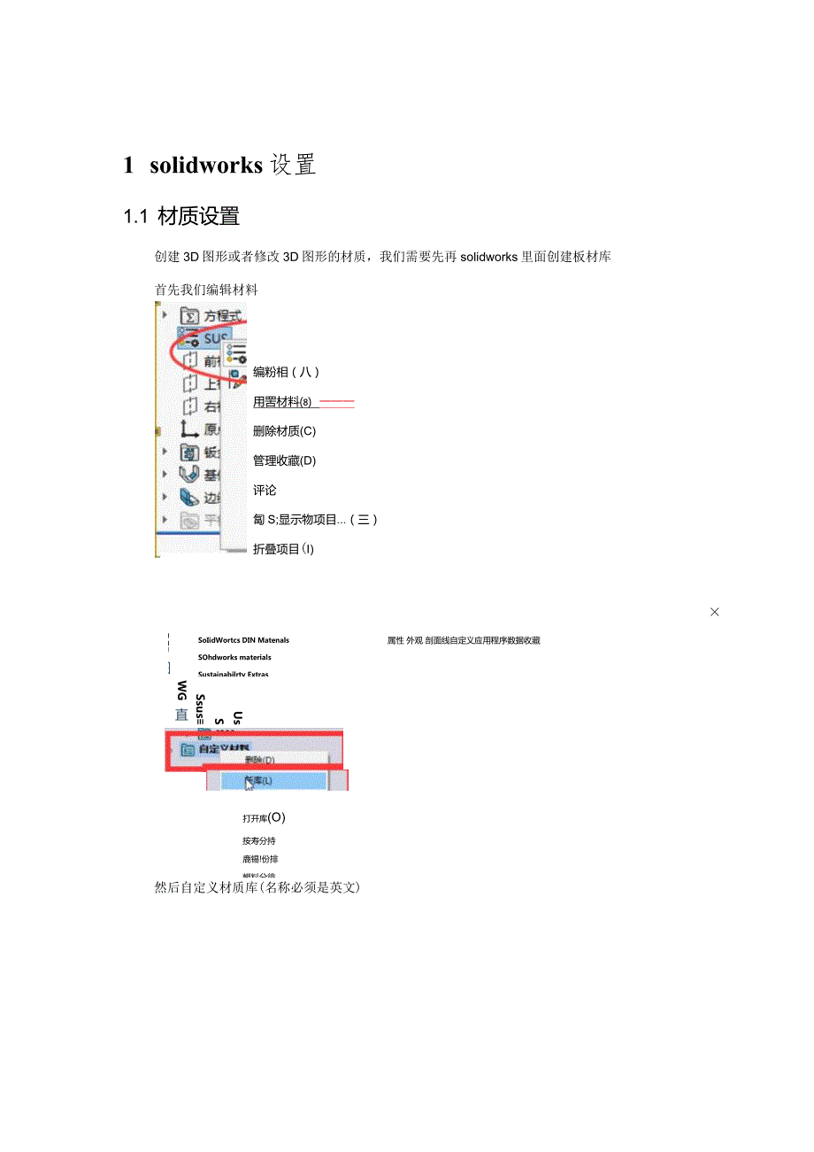 Radan三维规范设计注意事项.docx_第2页