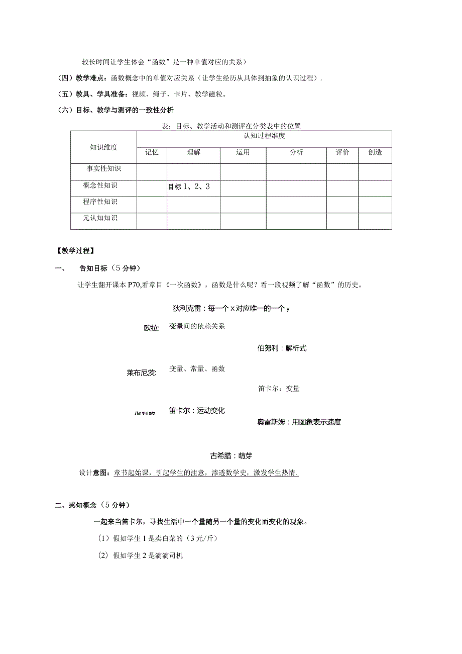 《变量与函数》教学设计（刘爱心）4.docx_第2页