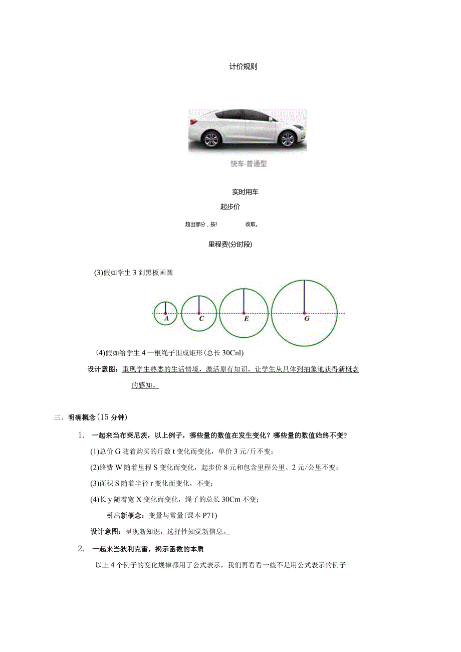 《变量与函数》教学设计（刘爱心）4.docx_第3页