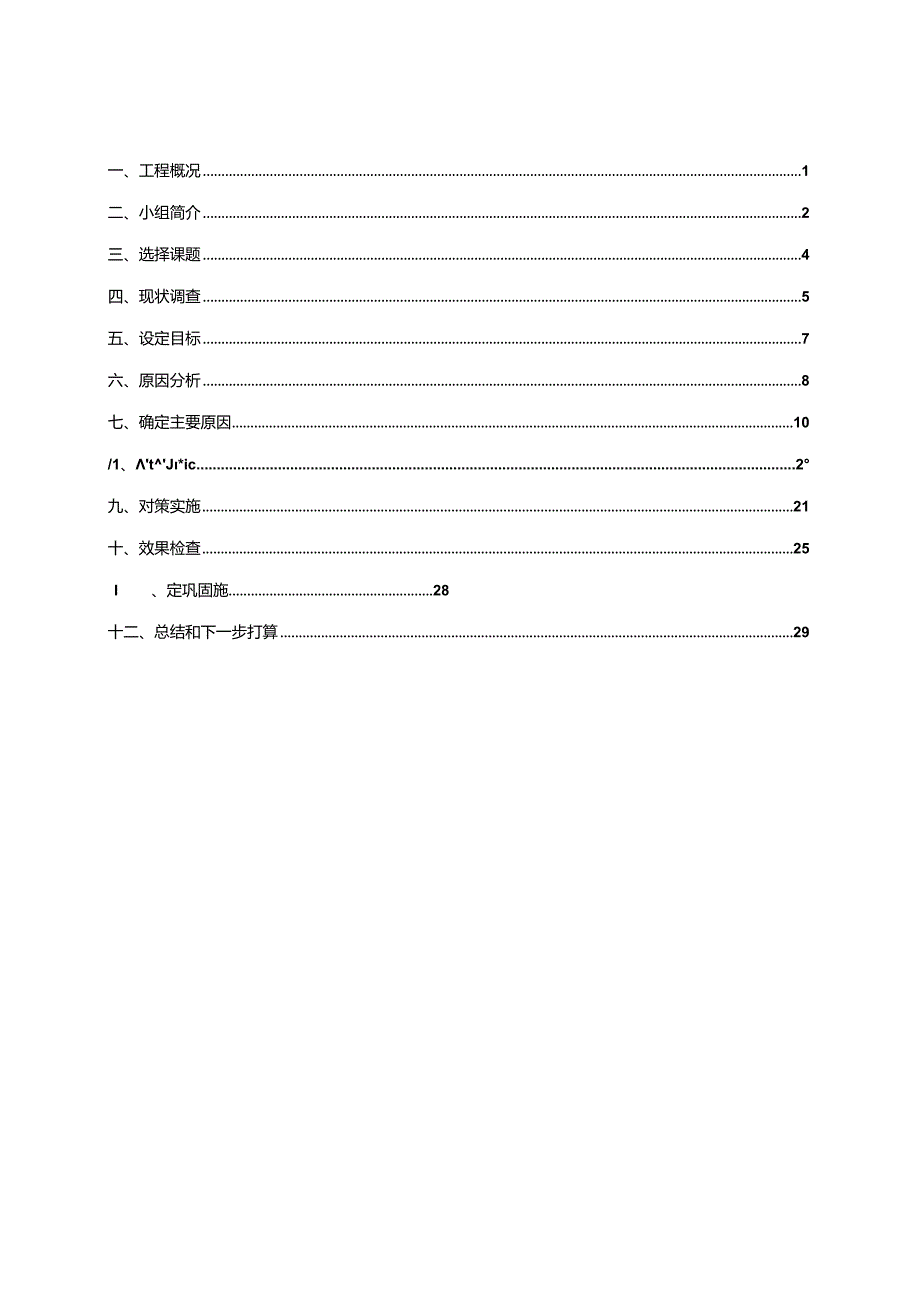 3.提高石膏内墙抹灰施工一次验收合格率.docx_第2页