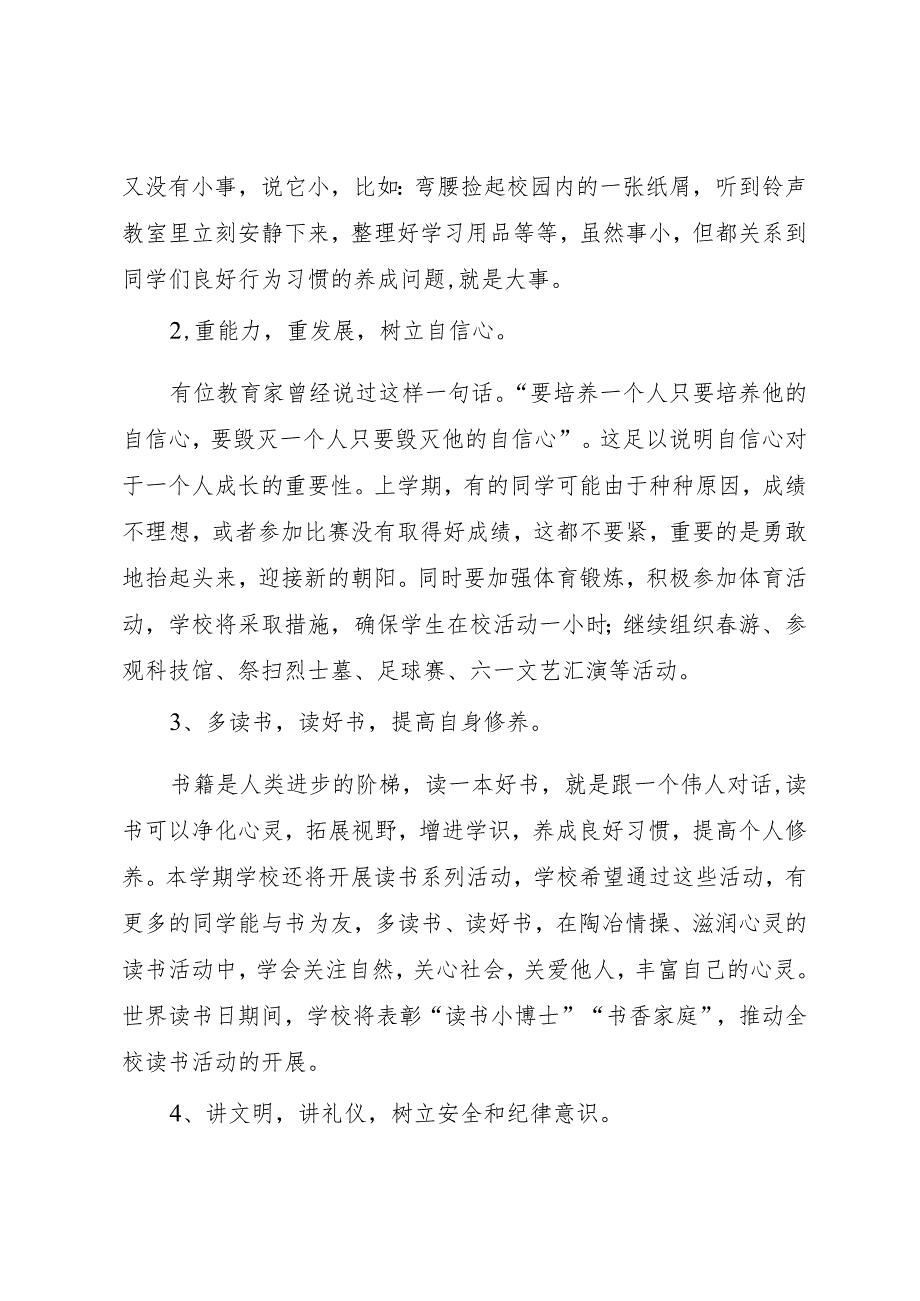 5秋季开学典礼校长发言稿范文.docx_第2页