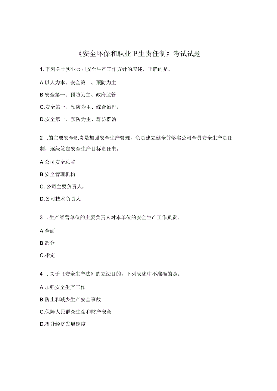 《安全环保和职业卫生责任制》考试试题.docx_第1页