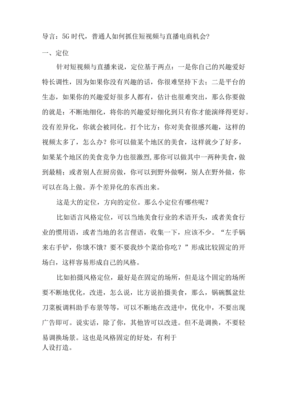 5G时代短视频运营与直播电商运营教程（2022实操版）.docx_第2页