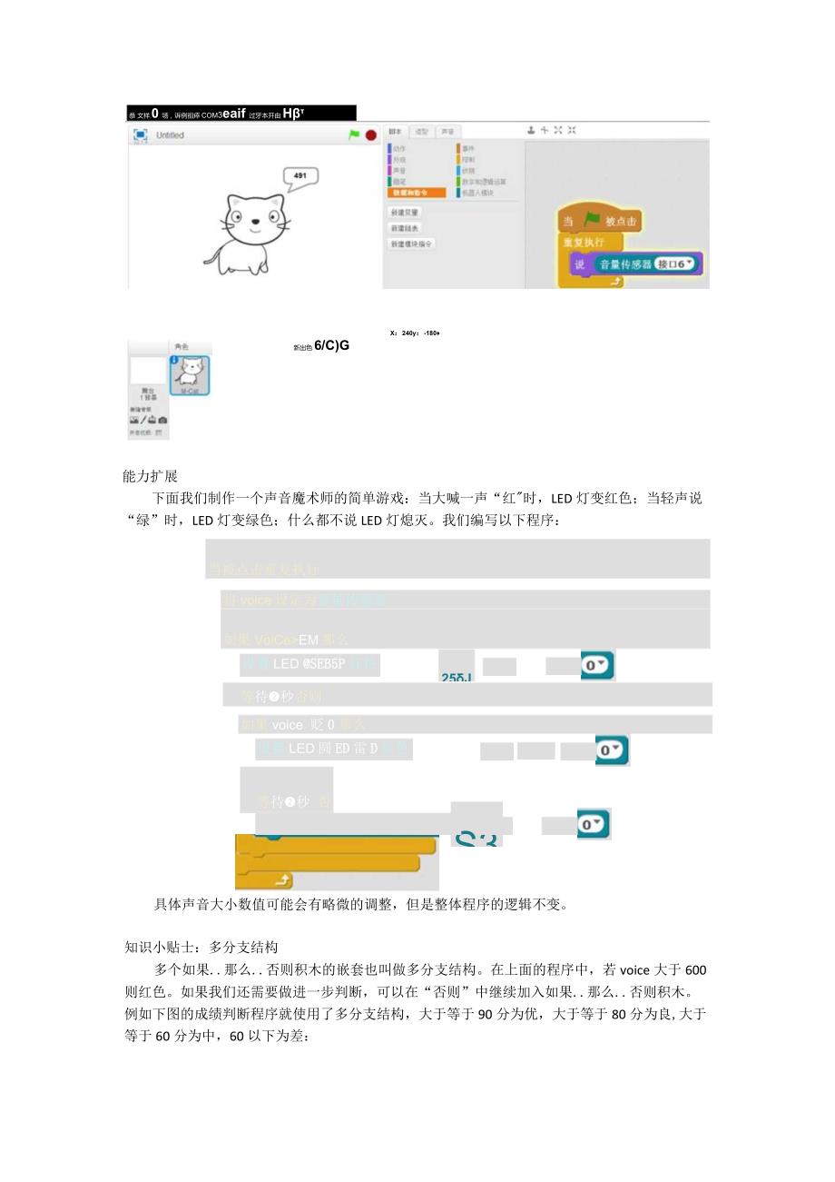 6聆听世界.docx_第2页