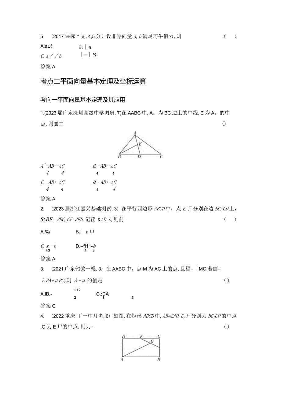 6-1平面向量的概念及线性运算、平面向量基本定理及坐标表示-2024.docx_第2页