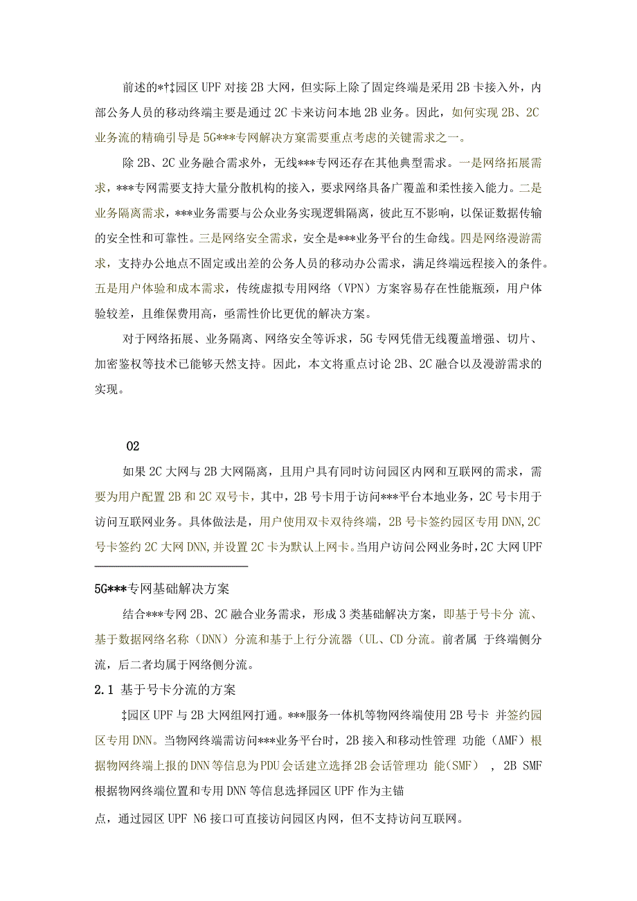 5G+园区网络融合解决方案.docx_第2页