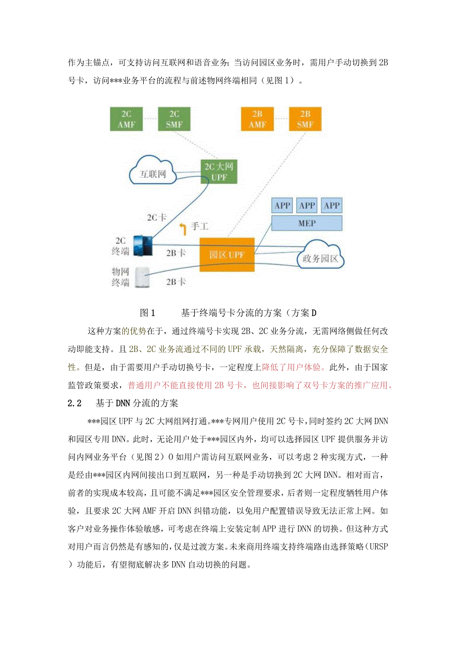 5G+园区网络融合解决方案.docx_第3页