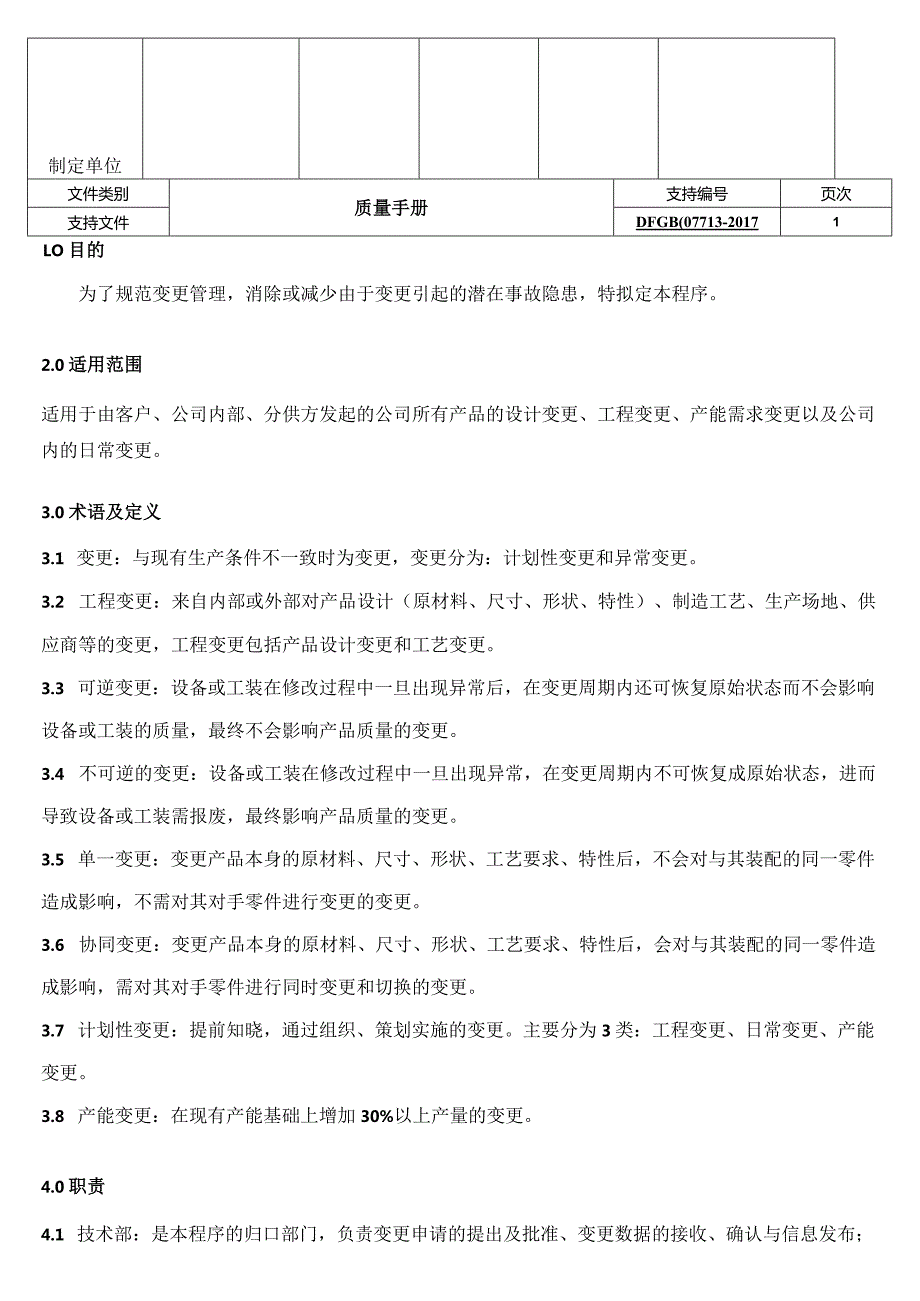 IATF16949：2016变更管理控制程序.docx_第2页