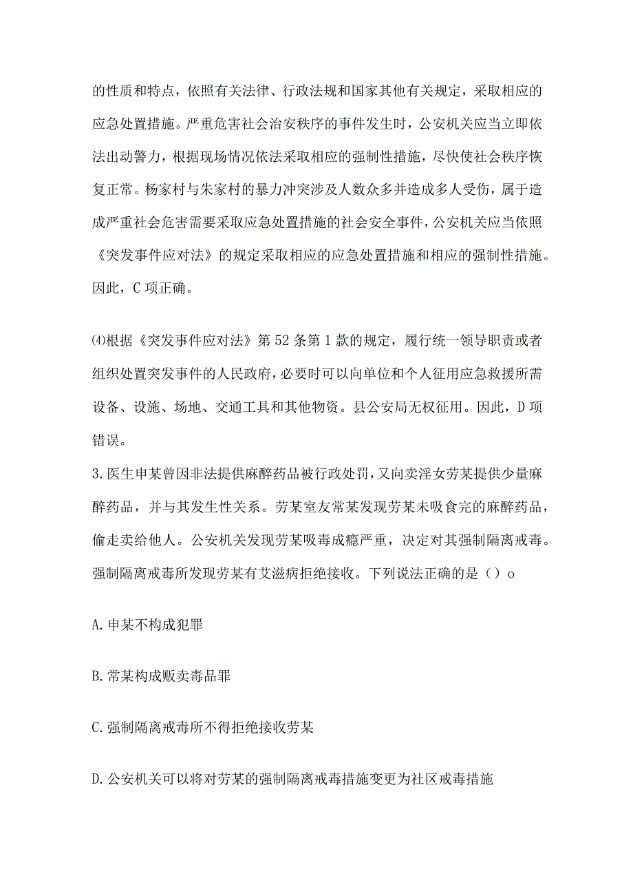 2024年公安机关人民警察高级执法资格考试试卷及解析答案.docx_第3页