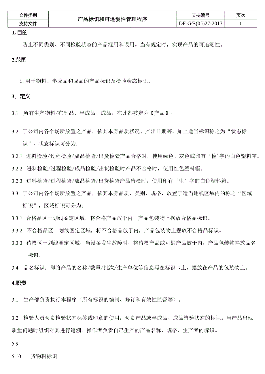 IATF16949：2016产品标识和可追溯性管理程序.docx_第2页