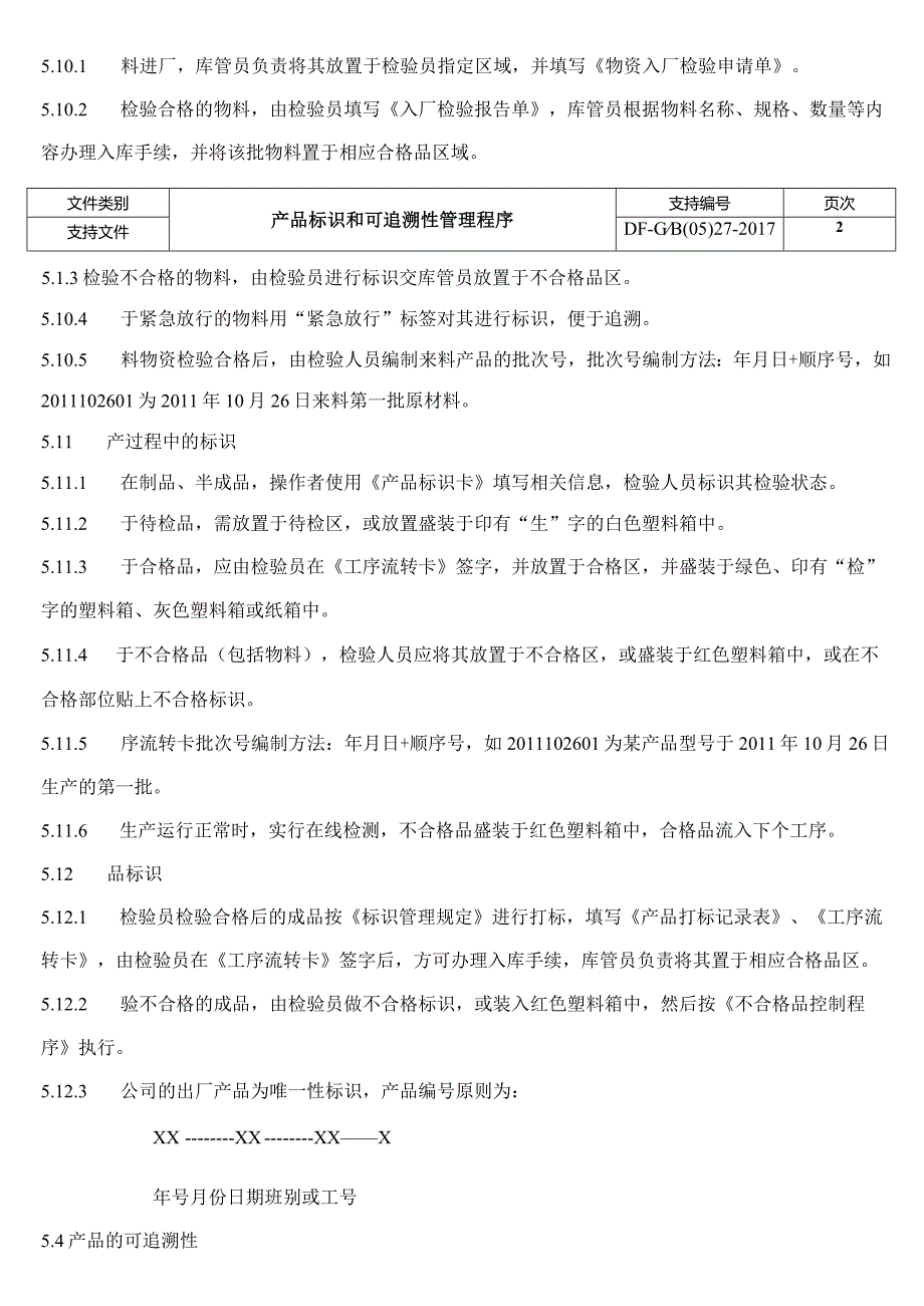 IATF16949：2016产品标识和可追溯性管理程序.docx_第3页