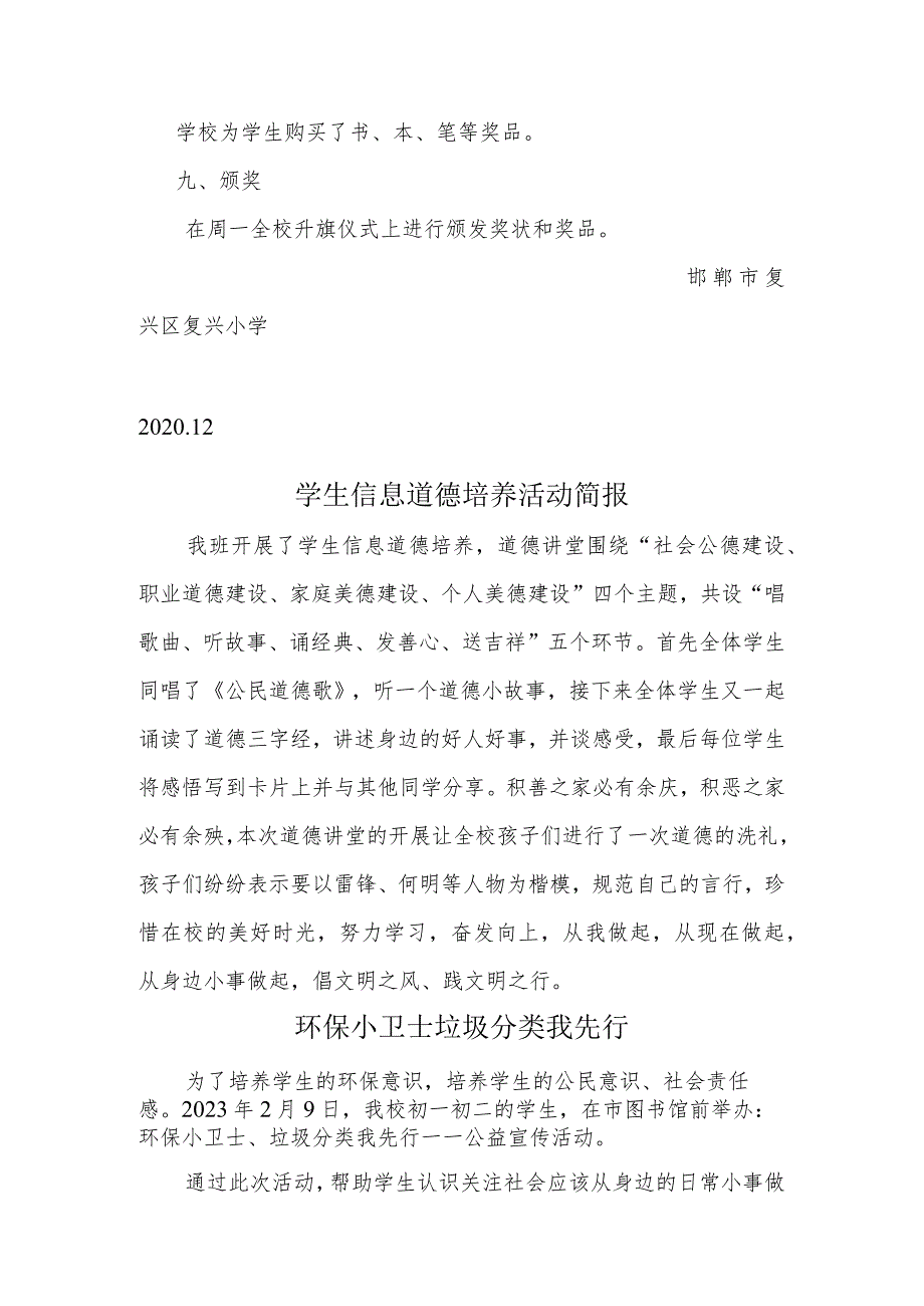 A9学生信息道德培养活动方案和活动简报【微能力认证优秀作业】(5).docx_第2页