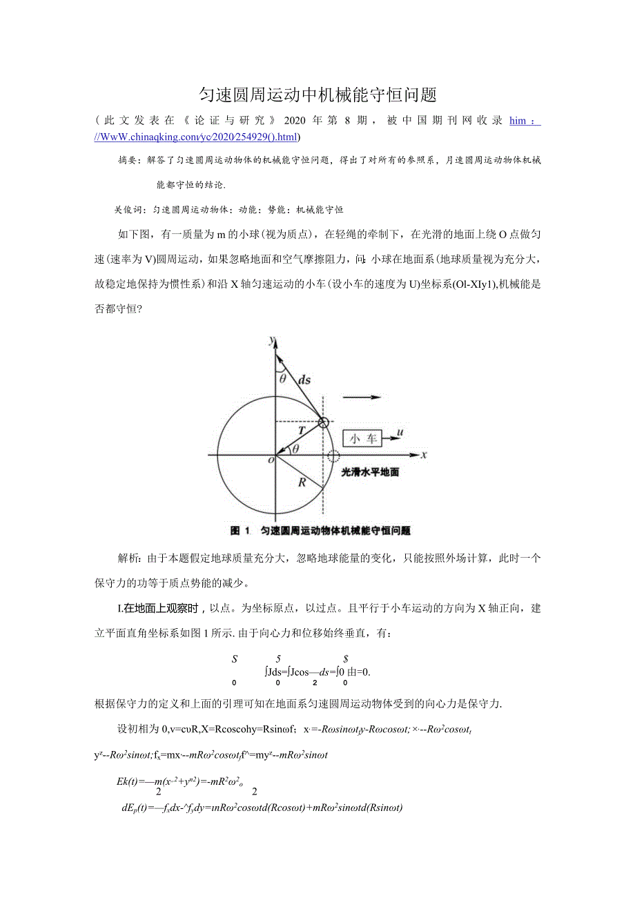 9匀速圆周运动中机械能守恒问题.docx_第1页