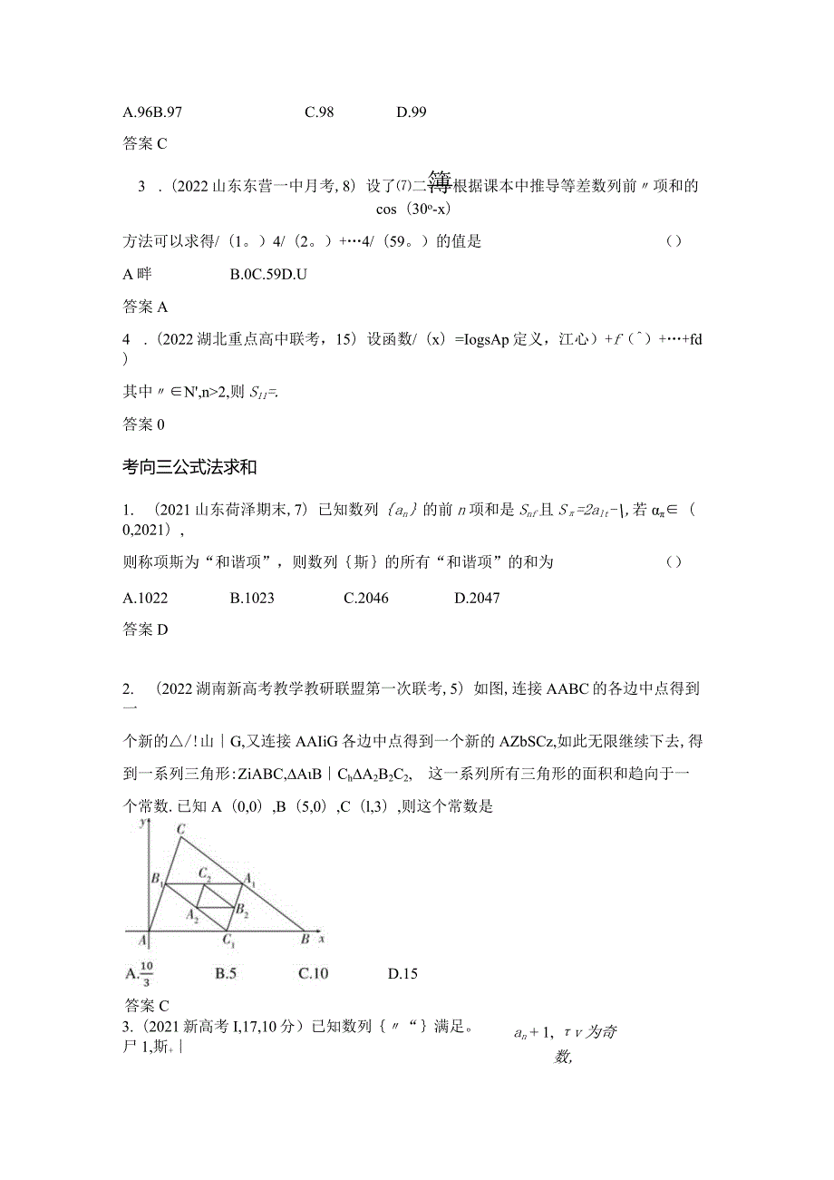 7-4数列求和、数列的综合-2024.docx_第3页