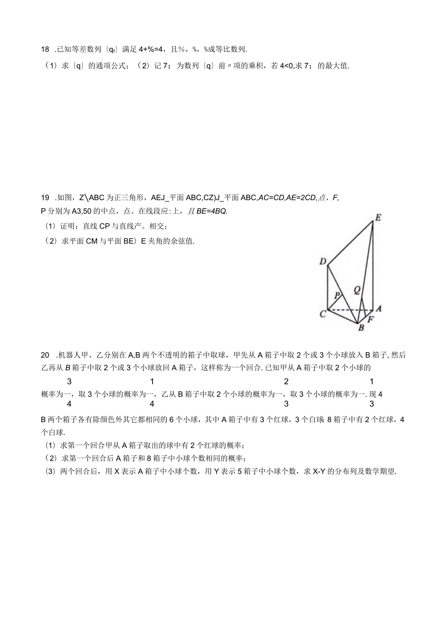 周练（17）公开课教案教学设计课件资料.docx_第3页