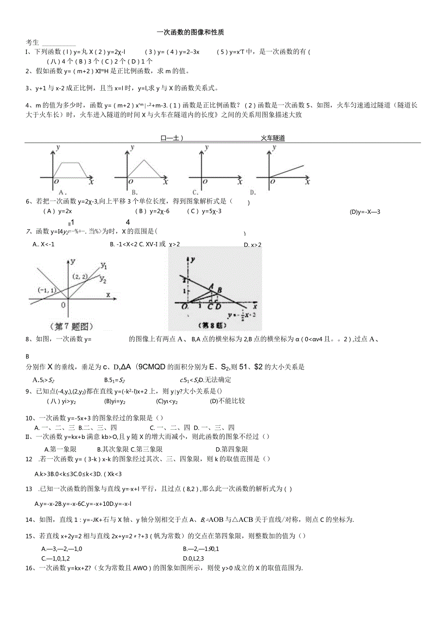 一次函数图像与性质专项练习.docx_第1页