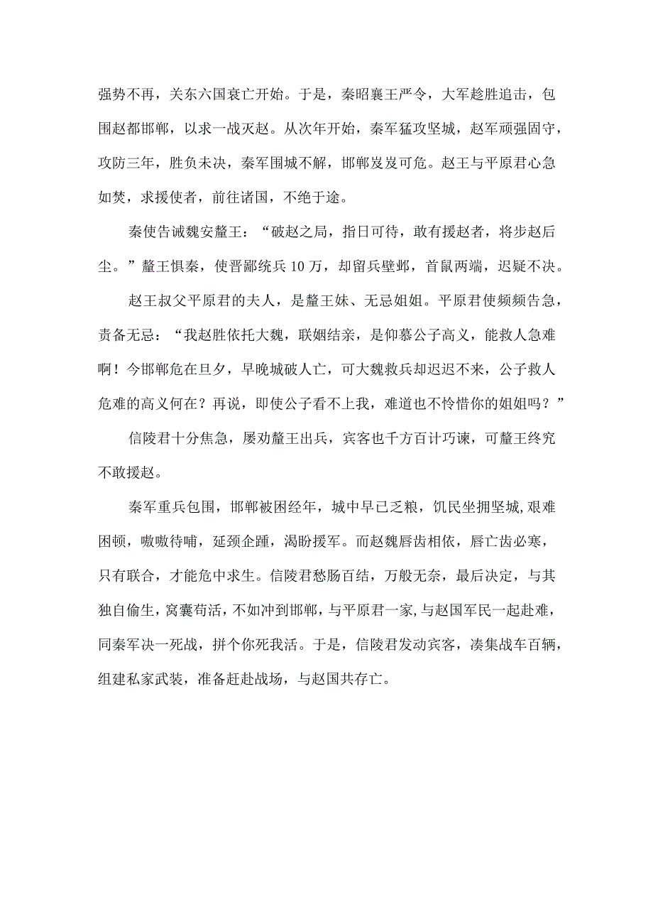 信陵君描绘出战国时代的一抹晚霞.docx_第3页