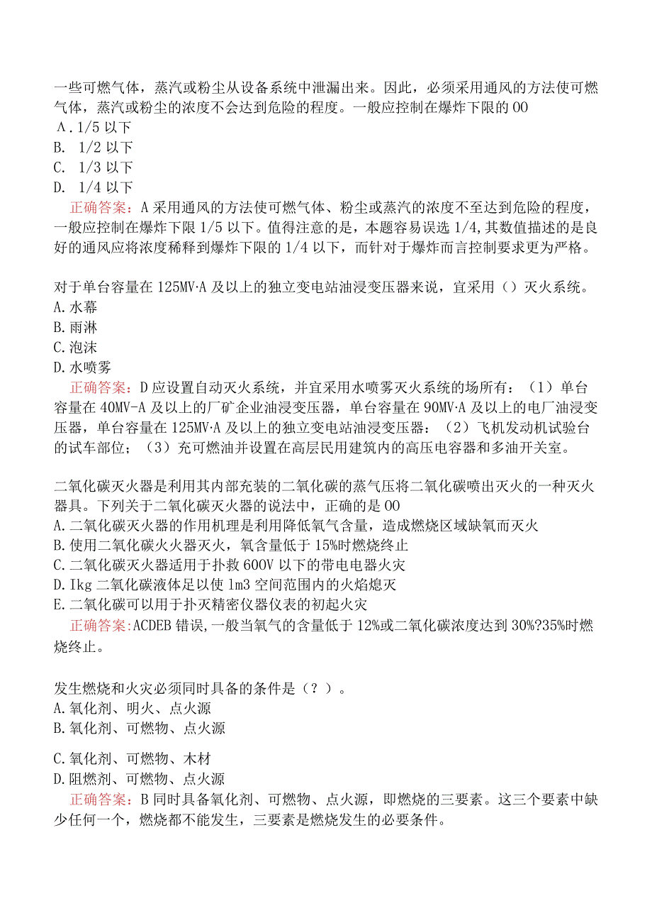 中级注册安全工程师-安全生产技术基础-防火防爆安全技术三.docx_第2页