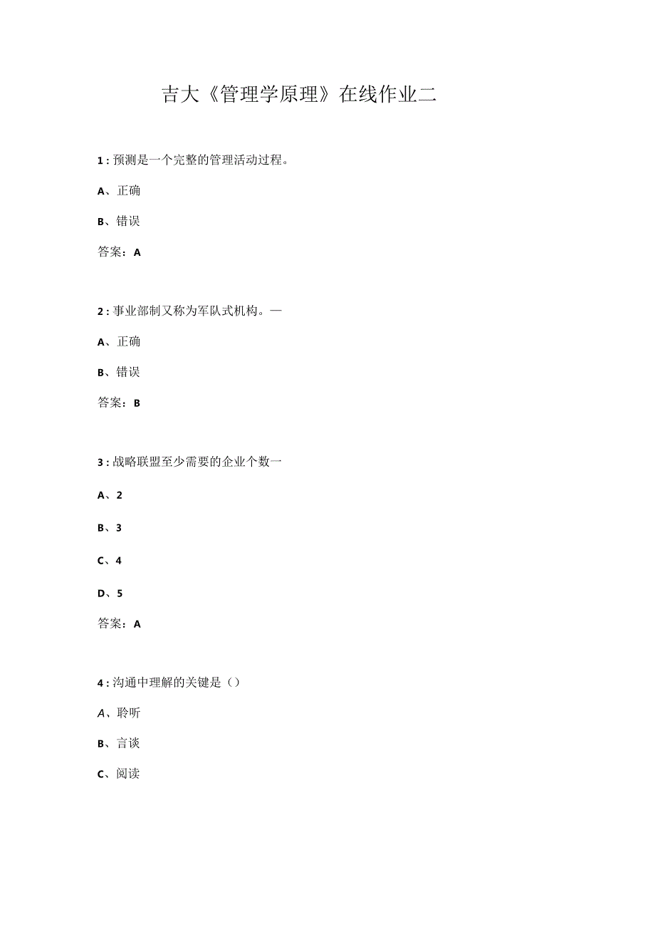 吉大《管理学原理》在线作业二.docx_第1页