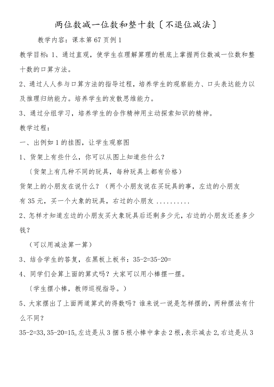 两位数减一位数和整十数（不退位减法）.docx_第1页