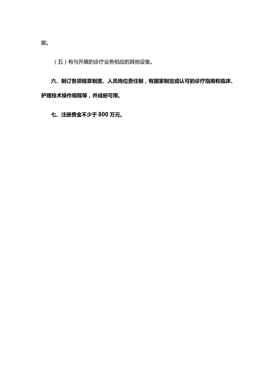 山东省三级老年病医院基本标准(2023).docx_第3页
