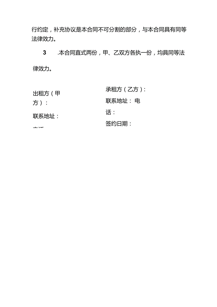 商业铺面租赁合同模板（3）.docx_第3页