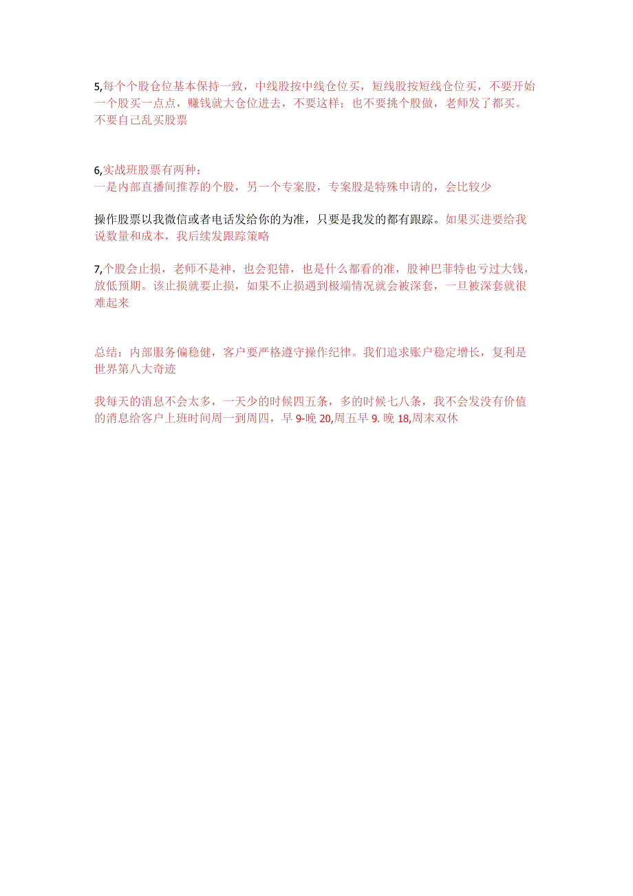 小李老师服务手册.docx_第2页