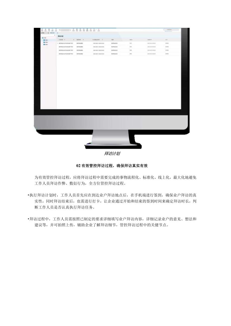 业户拜访管理小技巧！教你有效提升拜访效果提高服务品质！.docx_第3页