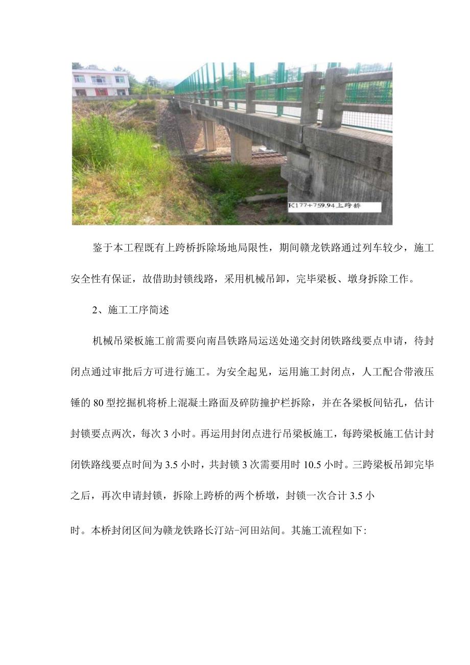 上跨桥拆除方案重现创新标准.docx_第3页