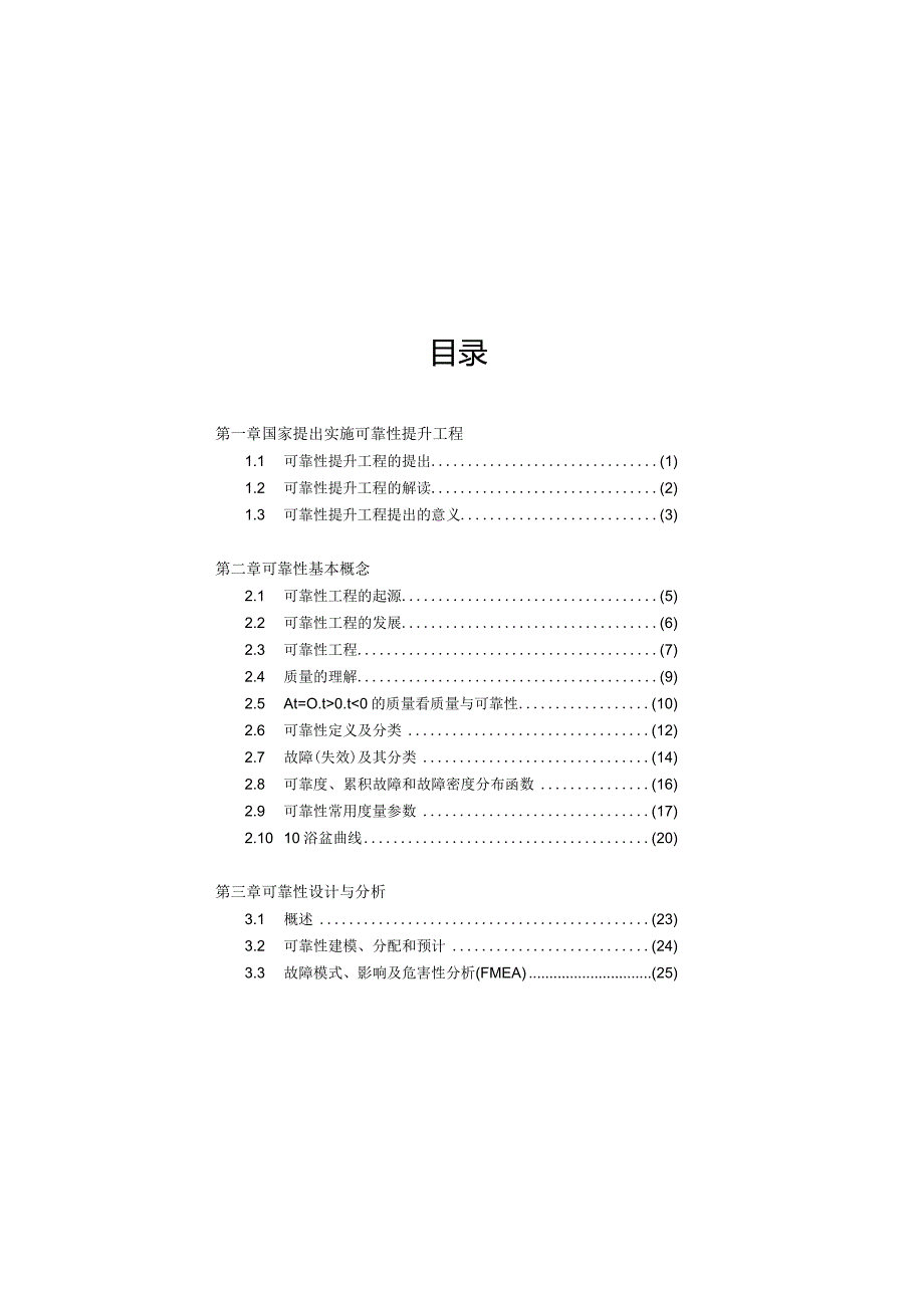 可靠性工程师手册简明读本.docx_第1页