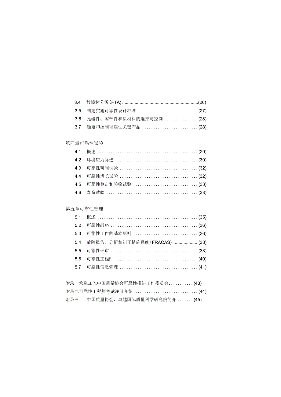 可靠性工程师手册简明读本.docx_第2页