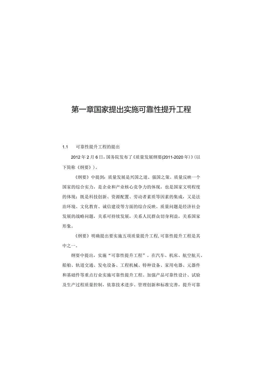 可靠性工程师手册简明读本.docx_第3页