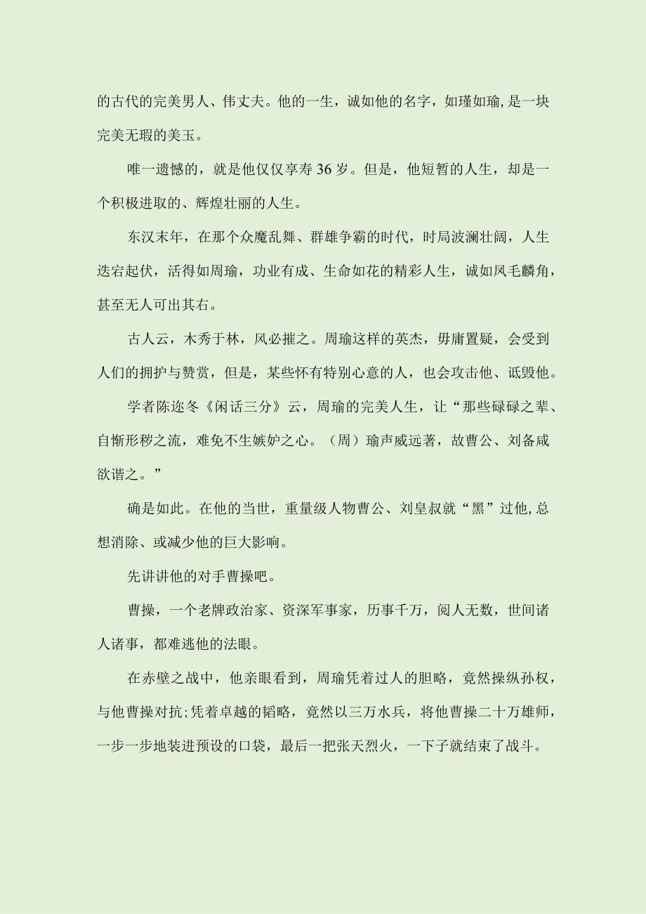 周瑜的完美人生与曹刘“黑”他的故事.docx_第2页