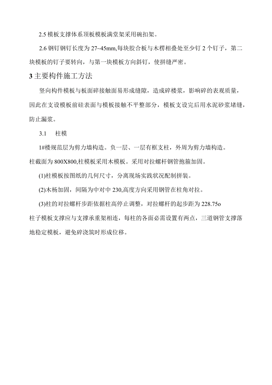 建筑模板专项施工方案（终稿）.docx_第2页