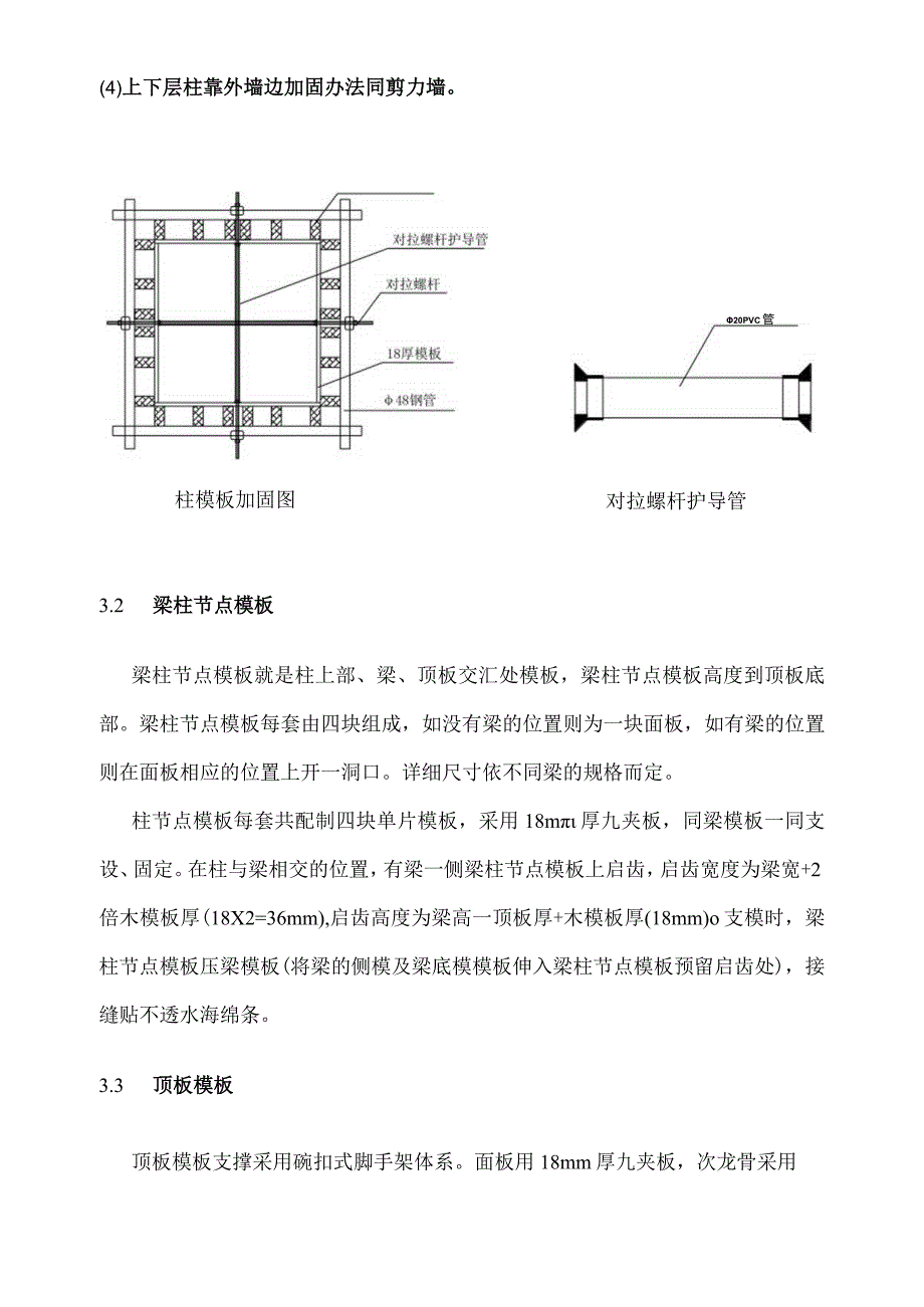建筑模板专项施工方案（终稿）.docx_第3页