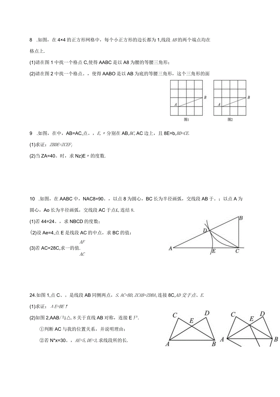 八年级上期末复习题①公开课教案教学设计课件资料.docx_第2页