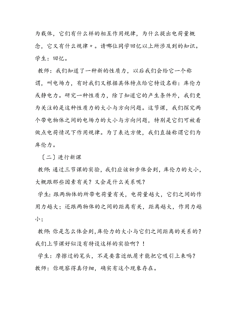 库仑定律教案.docx_第3页