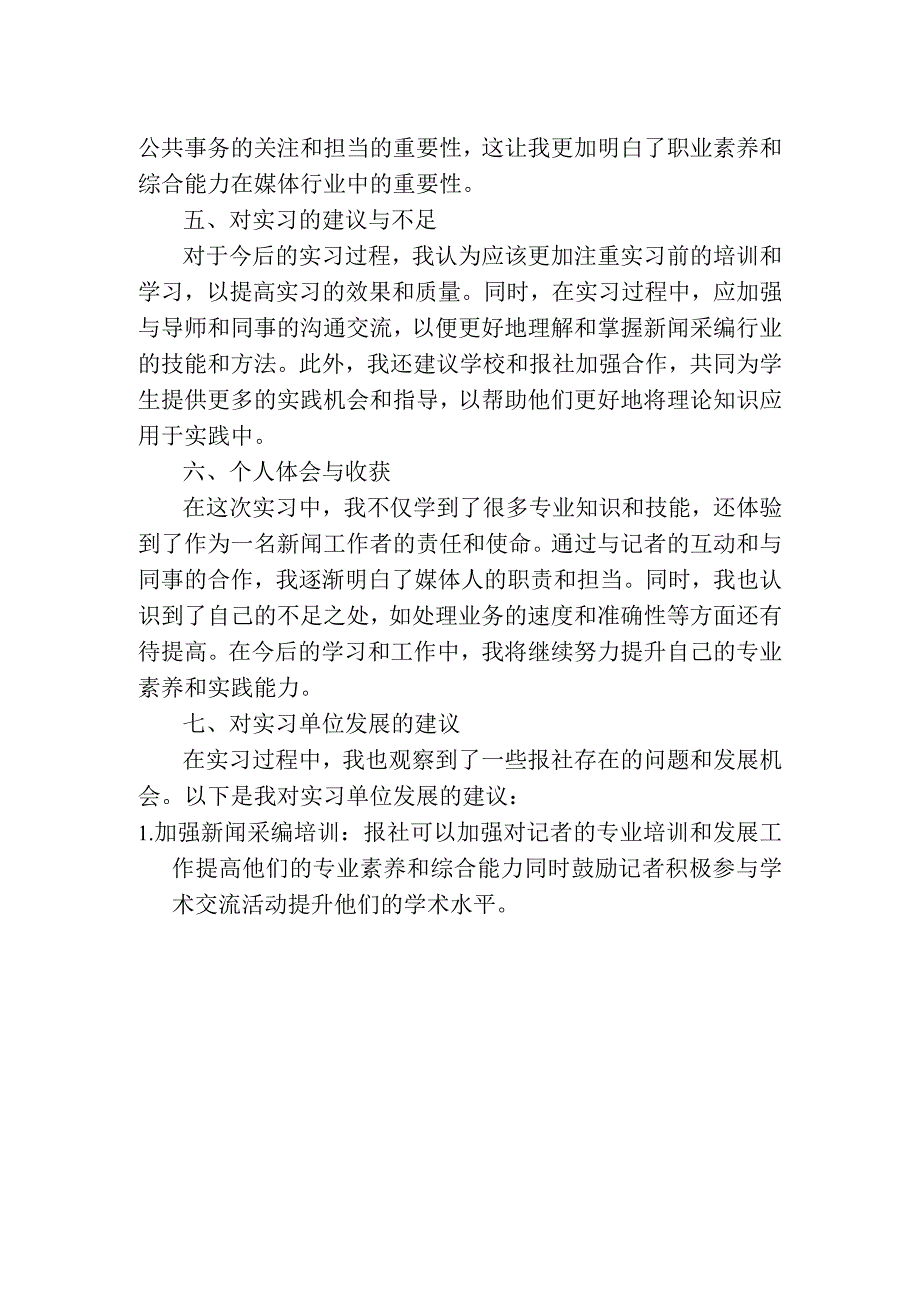 实习报告（新闻采编）.docx_第2页