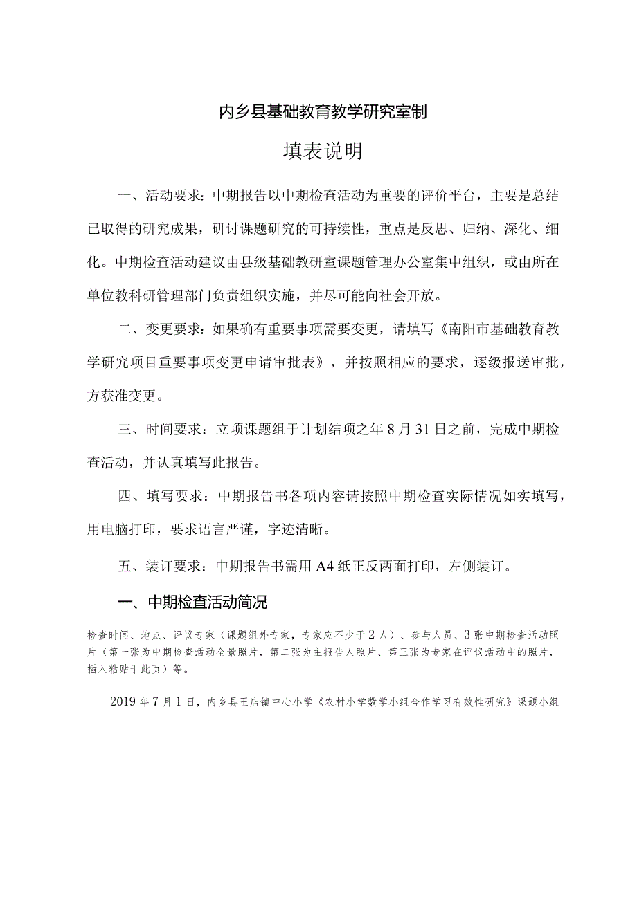 内乡县基础教育教学研究课题中期报告格式文本.docx_第2页