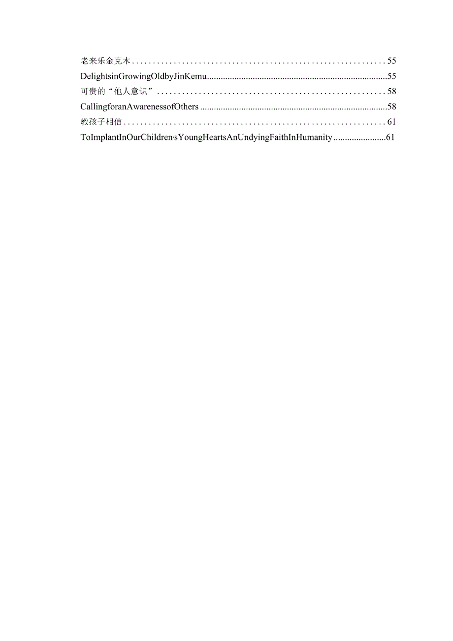 历届韩素音翻译大奖赛竞赛原文及译文_2.docx_第2页