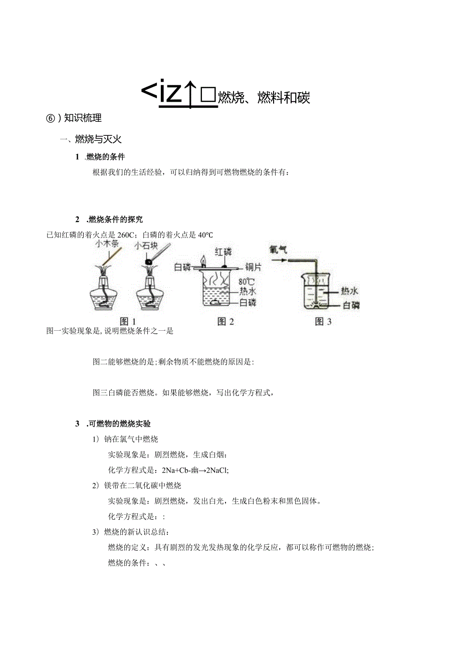 化-9秋-15-燃烧和碳-宋楠楠【优化：李梦姣】（教师版）.docx_第2页