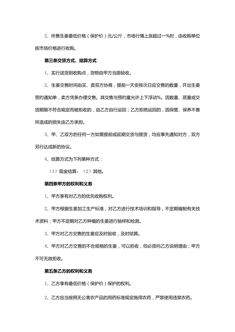 安徽省生姜种植收购合同.docx_第2页