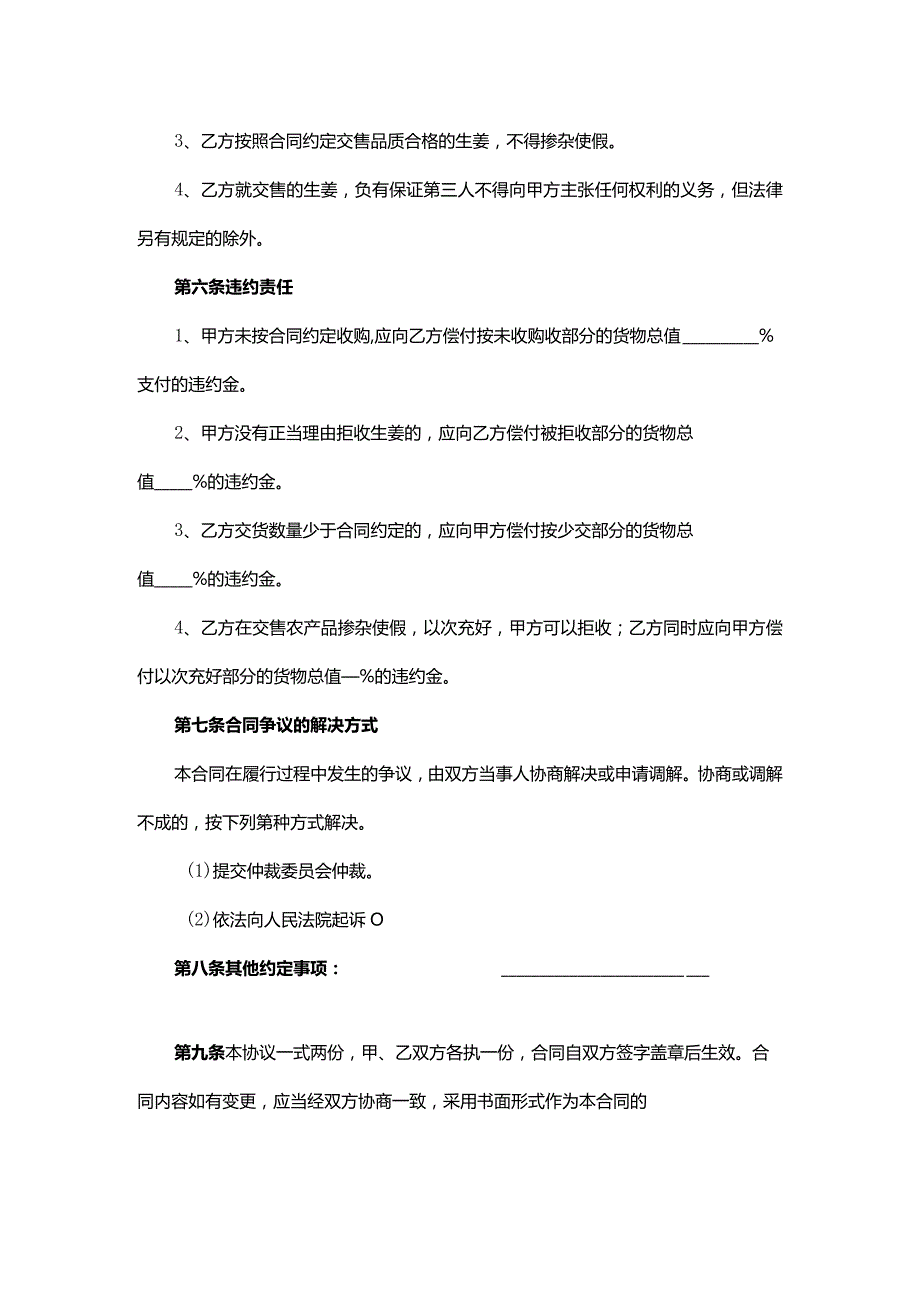 安徽省生姜种植收购合同.docx_第3页