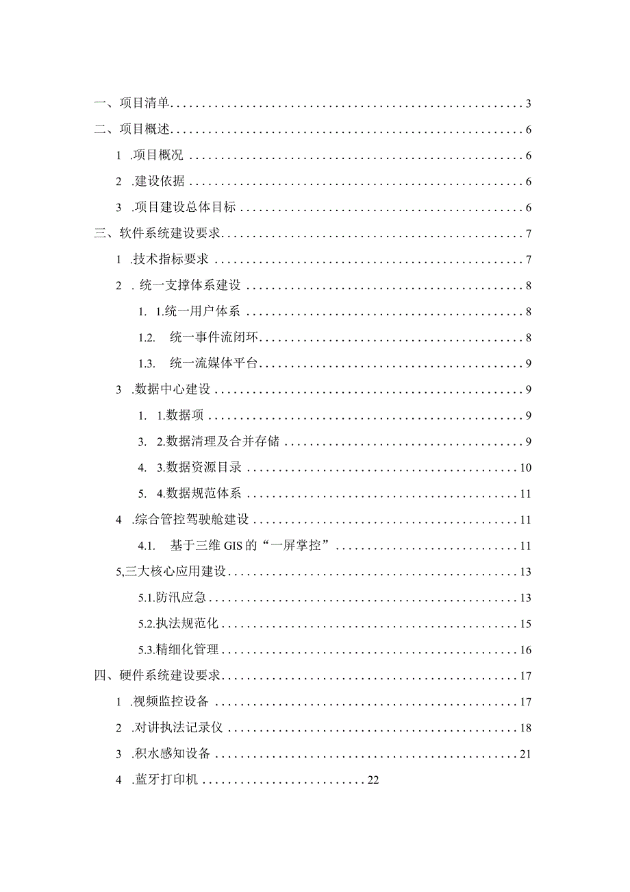 城市精细化管理平台建设方案.docx_第2页