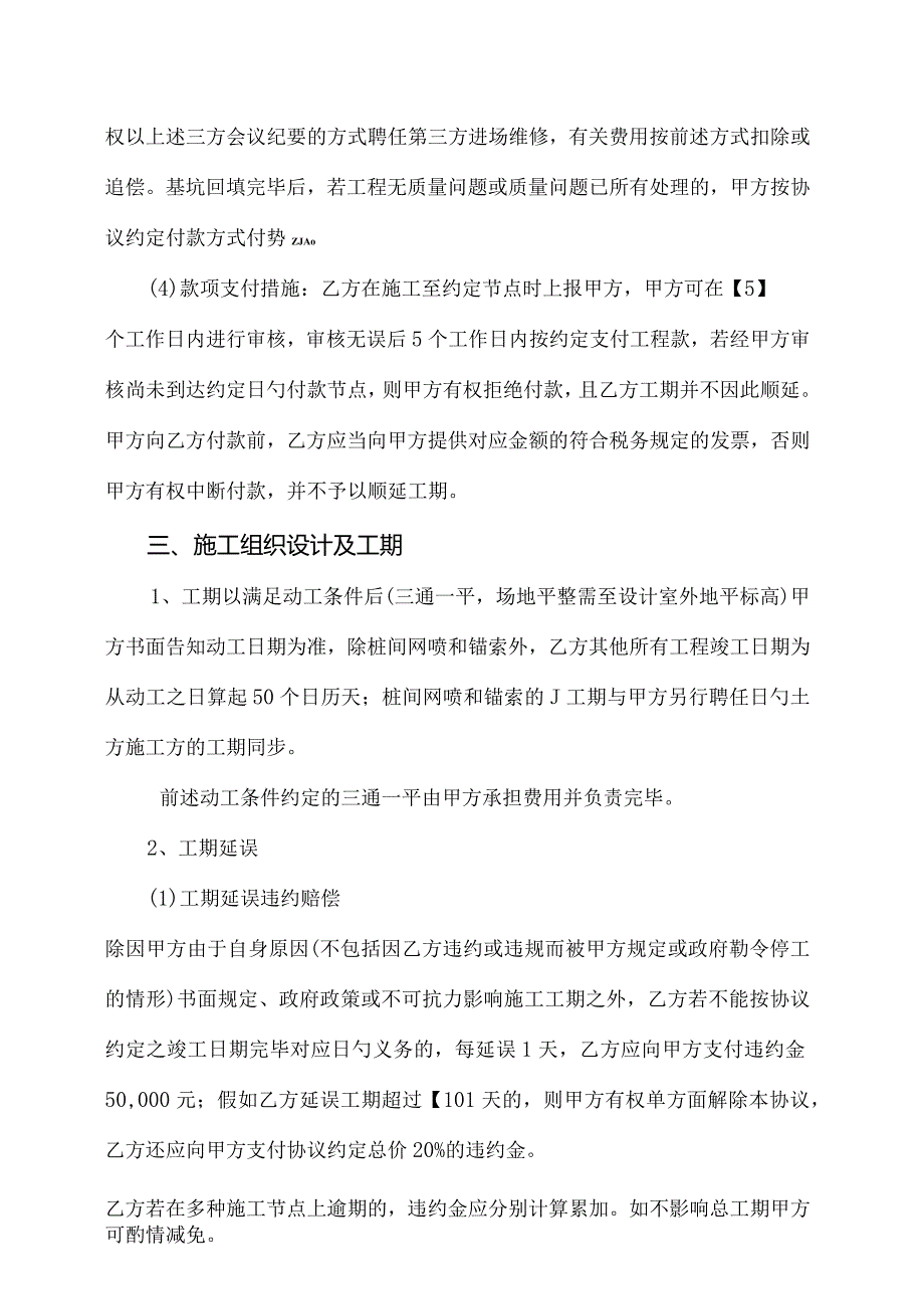 护墙工程施工合同模板.docx_第3页